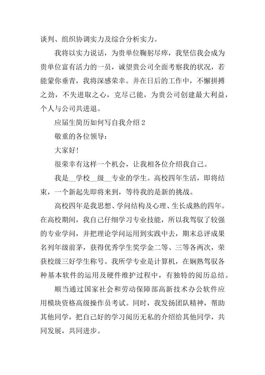 应届生简历如何写自我介绍汇编.docx_第2页