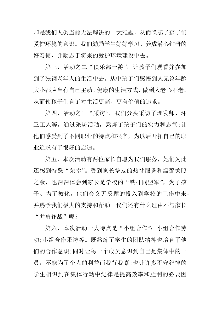 校园儿童节主题活动情况总结5篇优质.docx_第2页