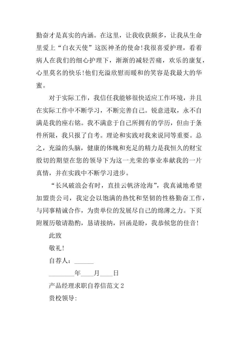 产品经理求职自荐信范文例文.docx_第2页