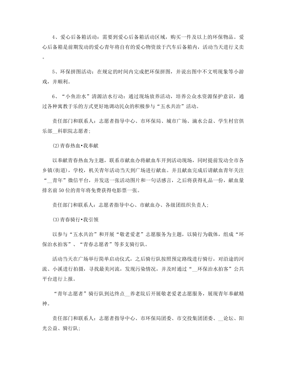 公益慈善的策划活动方案精选.docx_第2页