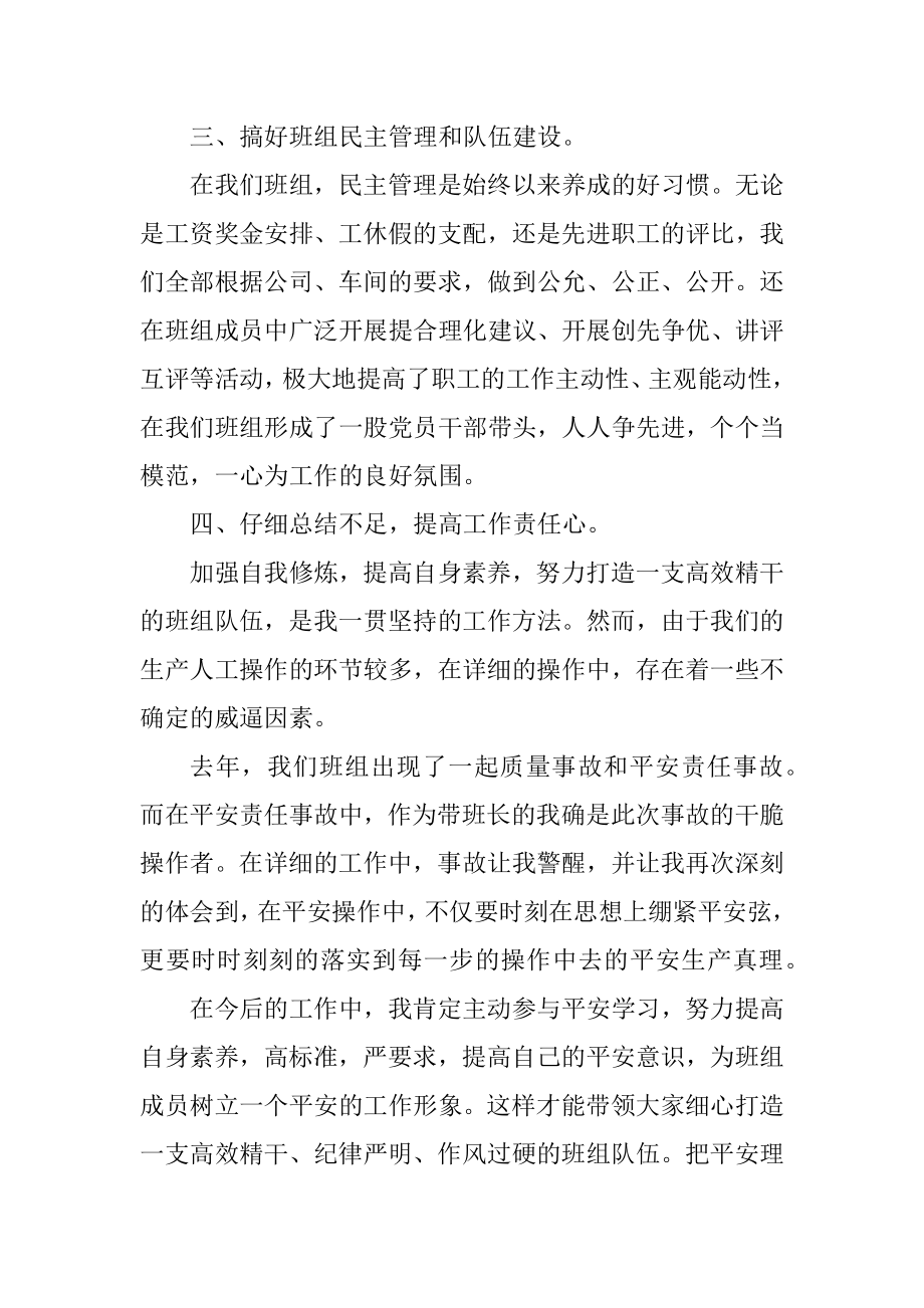 2021班组长的个人工作总结范文.docx_第2页