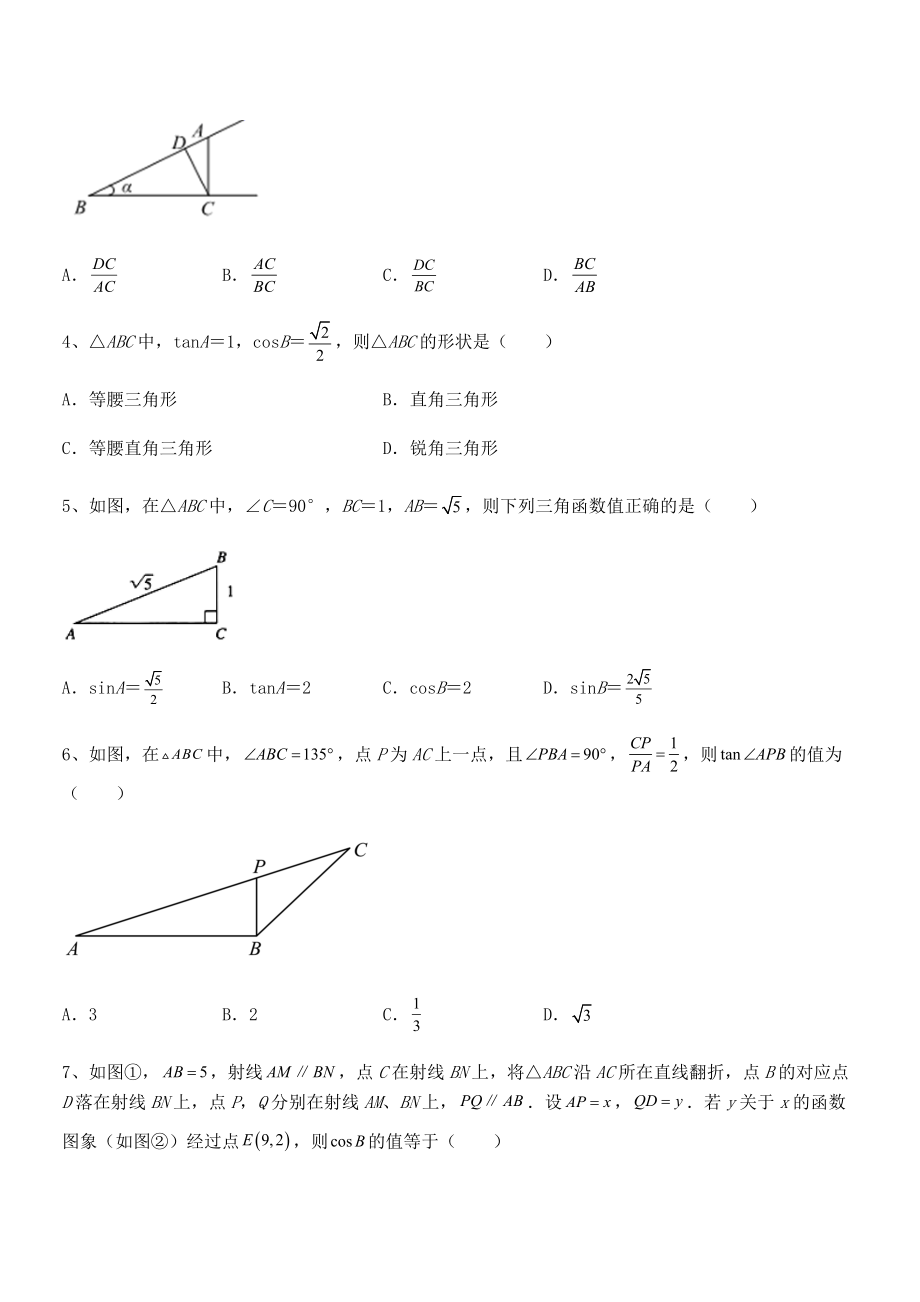 人教版九年级数学下册第二十八章-锐角三角函数专项测试练习题.docx_第2页