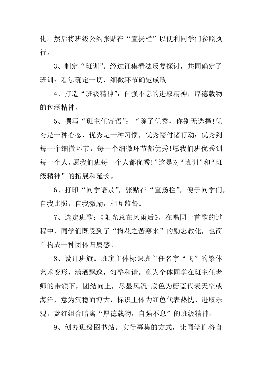 2022高二班主任工作总结汇编.docx_第2页