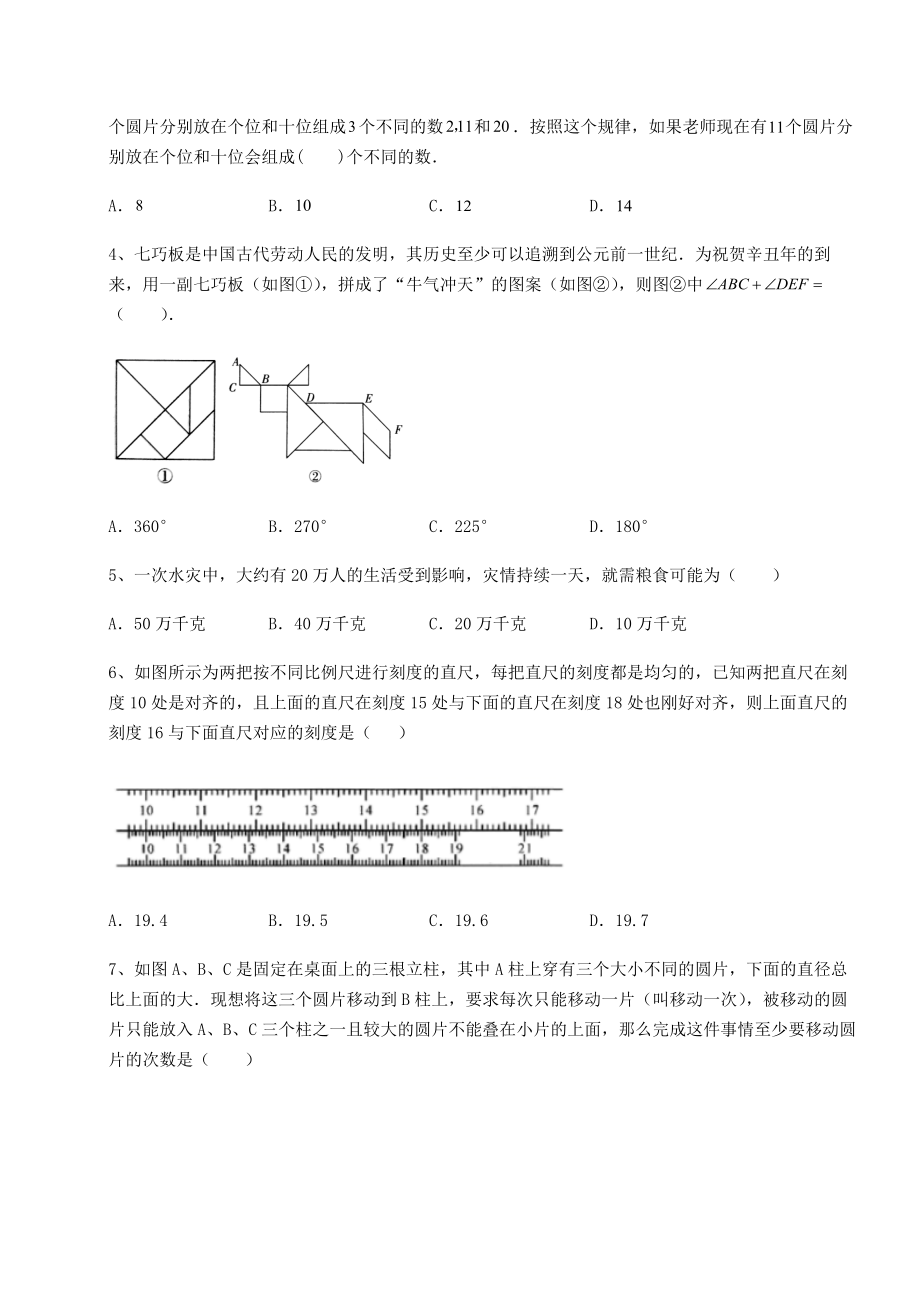 京改版九年级数学下册第二十六章-综合运用数学知识解决实际问题综合练习试题(含解析).docx_第2页