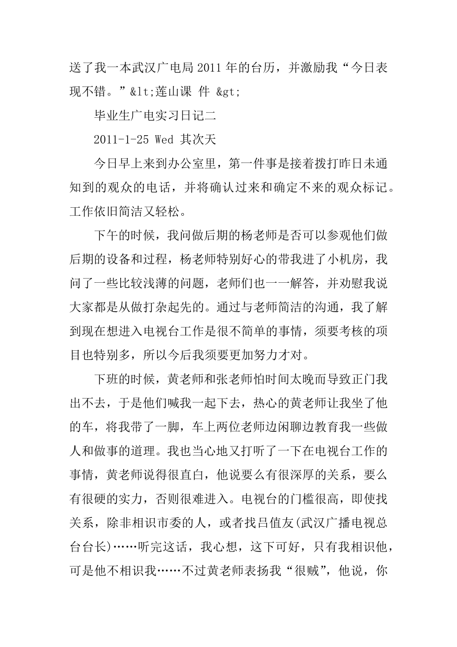 编导电视台实习日记优质.docx_第2页