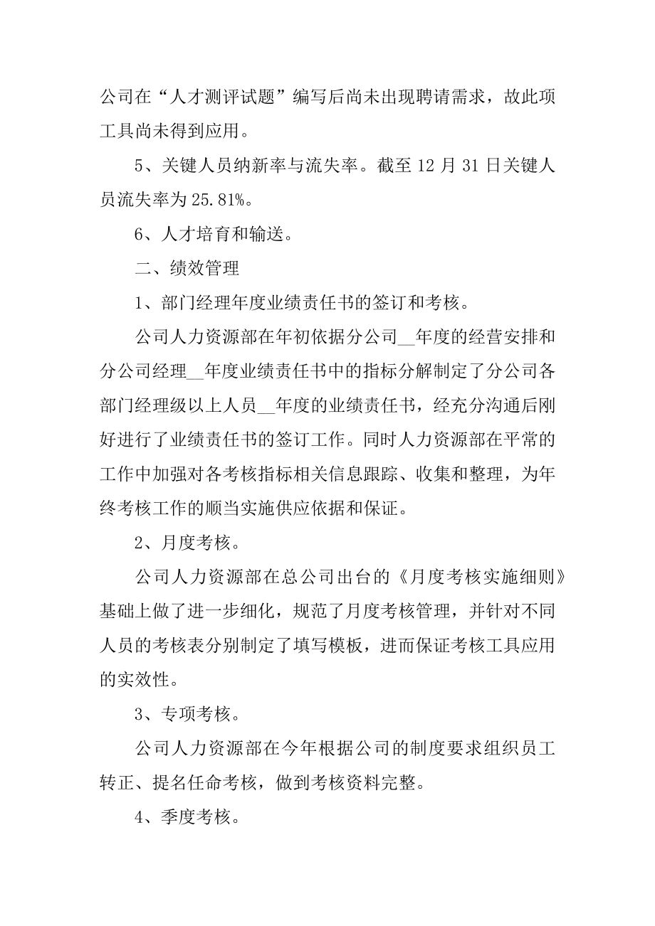 公司年度工作计划优质.docx_第2页