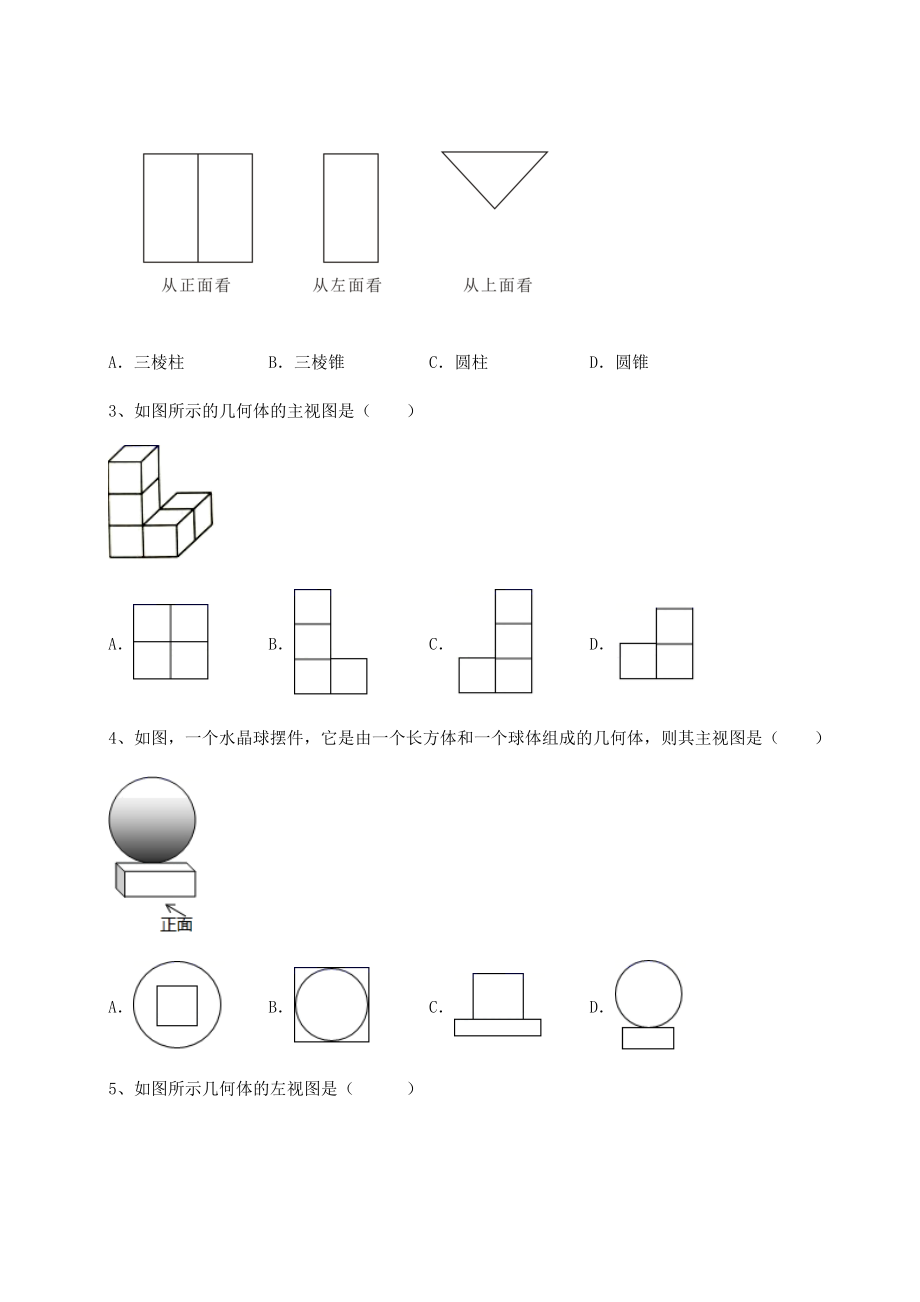 精品试卷沪科版九年级数学下册第25章投影与视图章节测试试卷(无超纲).docx_第2页