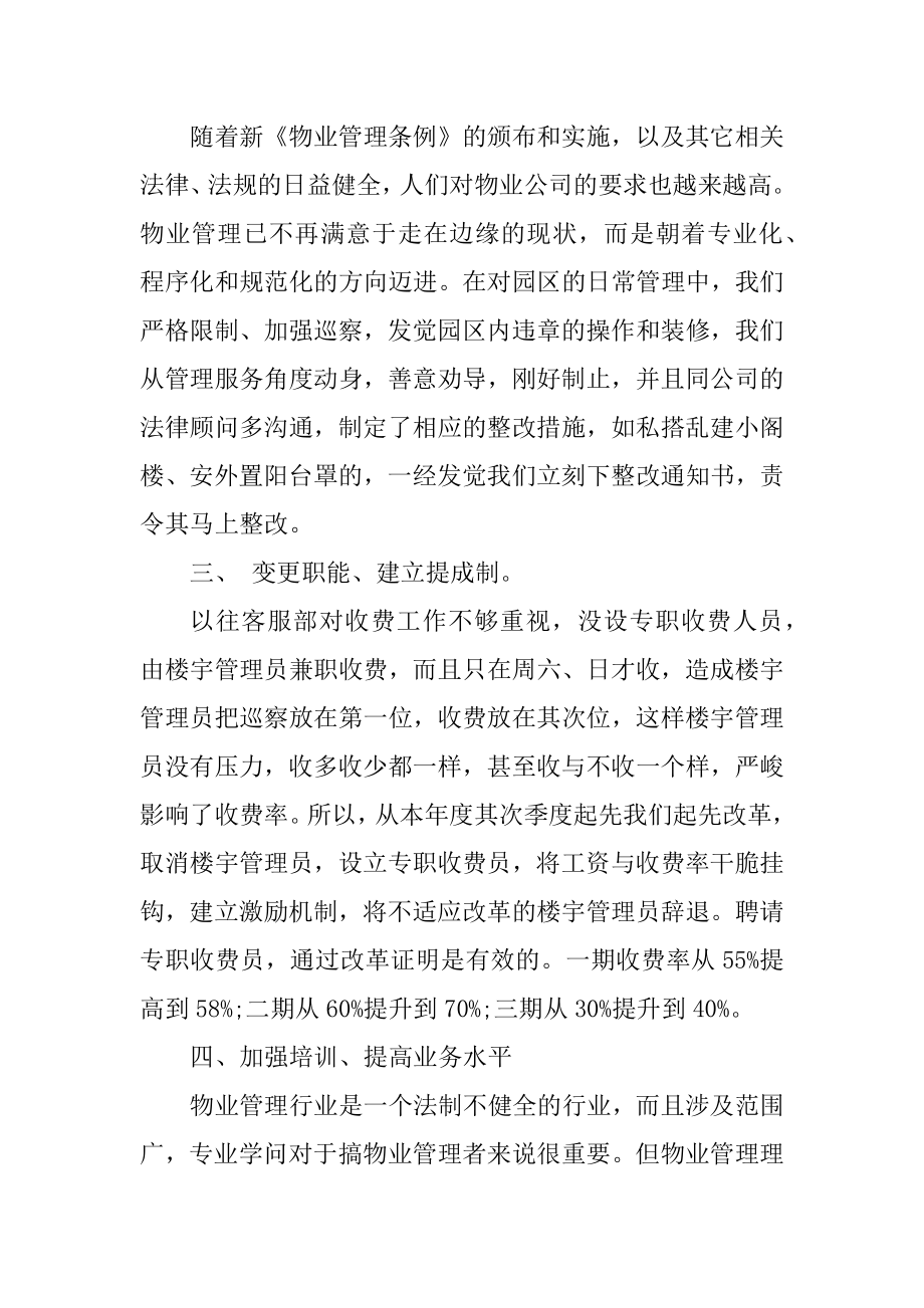 物业客服工作计划优质.docx_第2页