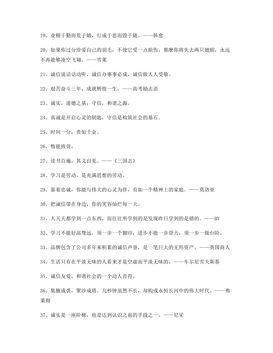 名言警句：名言警句名人警句(百条).docx_第2页