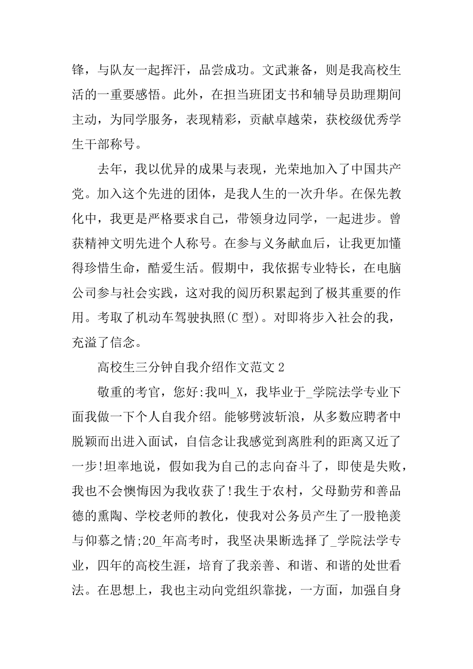 大学生三分钟自我介绍作文范文精品.docx_第2页