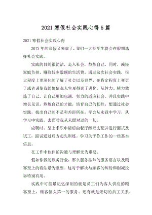 2021寒假社会实践心得5篇精编.docx