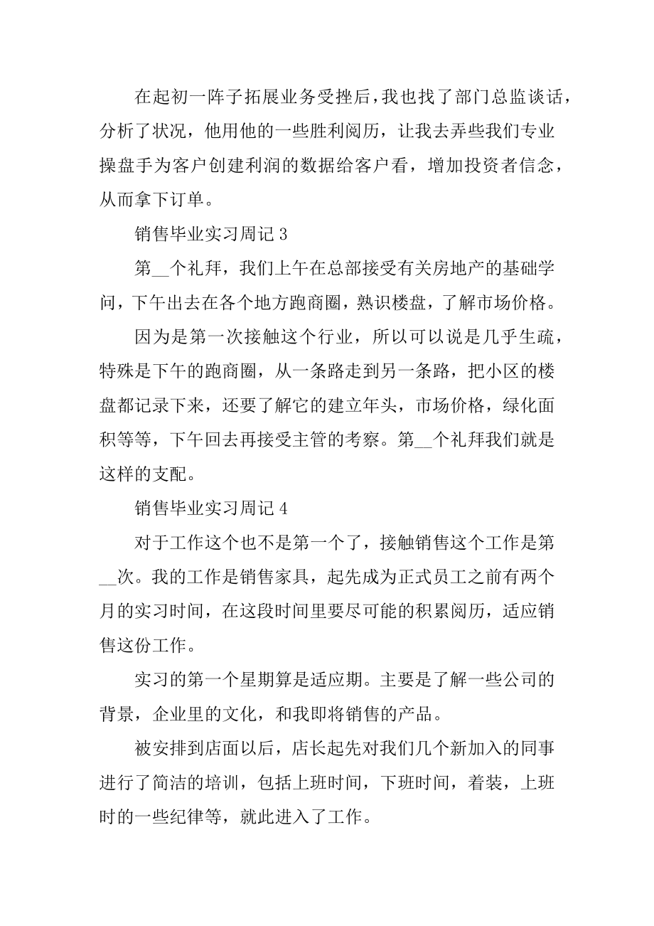 2022销售毕业实习周记10篇范文.docx_第2页