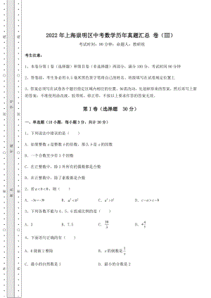 中考强化训练2022年上海崇明区中考数学历年真题汇总-卷(Ⅲ)(含答案解析).docx