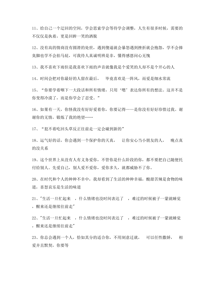 【朋友圈必备】情感感情类文案(精选合集)短视频文案.docx_第2页