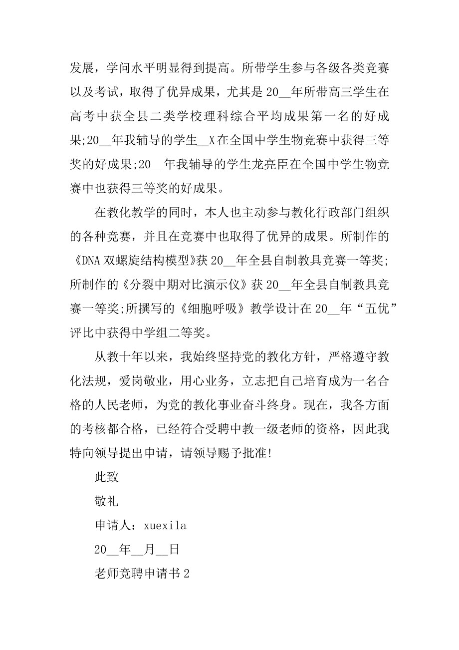 教师竞聘申请书示例5篇优质.docx_第2页