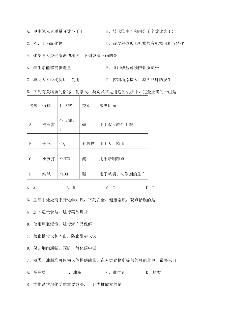 2022年最新精品解析沪教版(全国)九年级化学下册第8章食品中的有机化合物章节训练试卷(精选含详解).docx_第2页