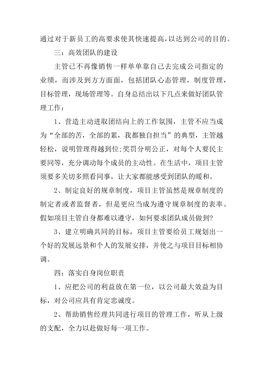 最新个人月度销售工作计划范例.docx_第2页