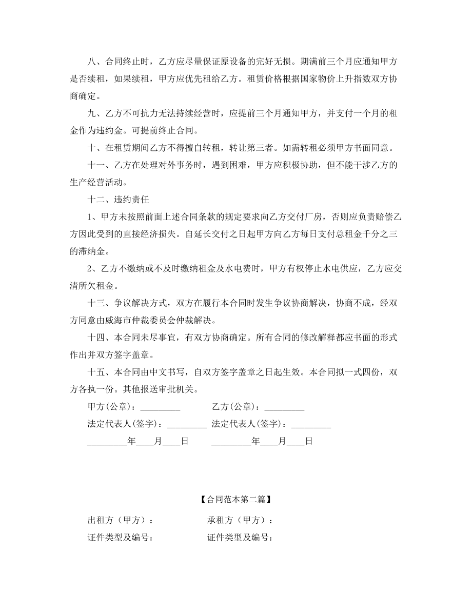 最新厂房租赁合同模板大全.docx_第2页