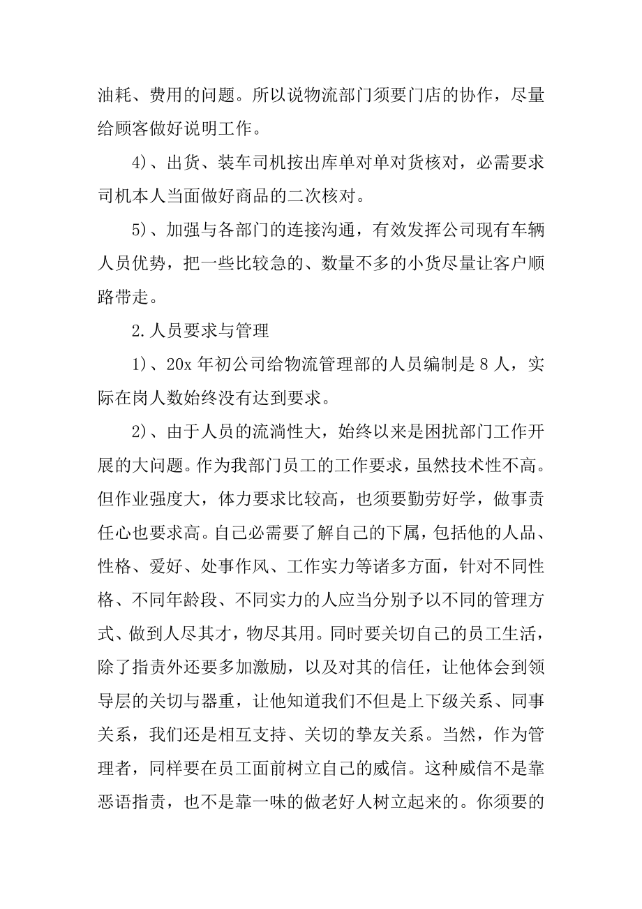 物流员工工作心得体会范文优质.docx_第2页