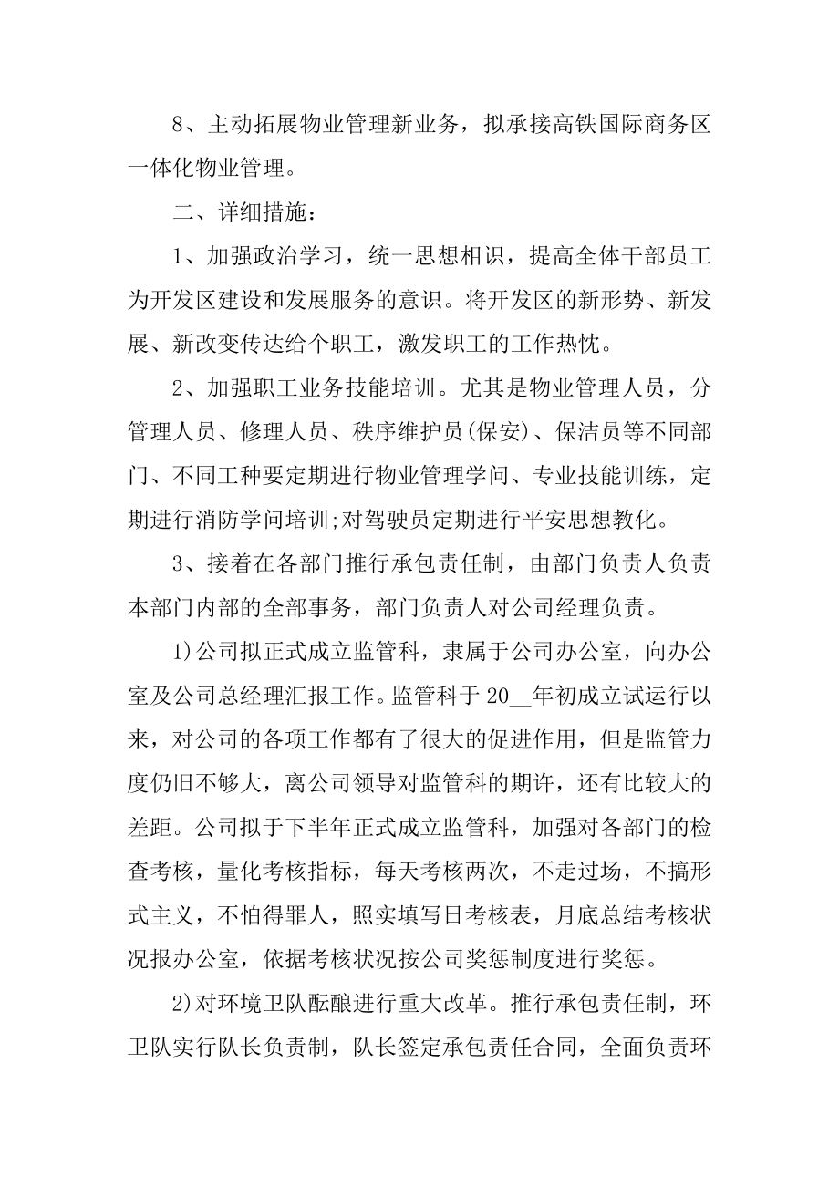 2022年度经营工作计划范本.docx_第2页