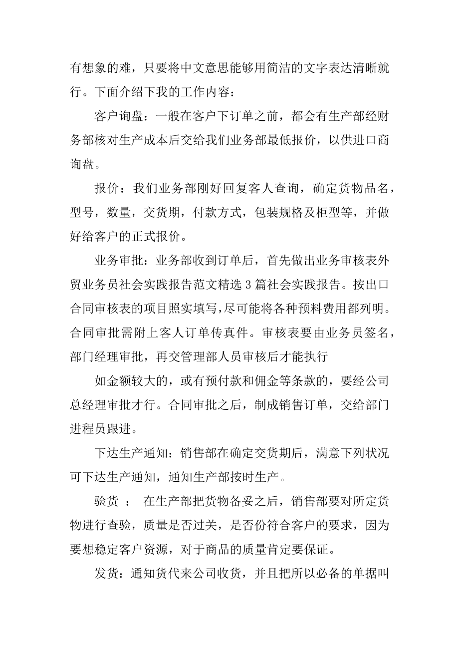 外贸业务员实习报告最新.docx_第2页