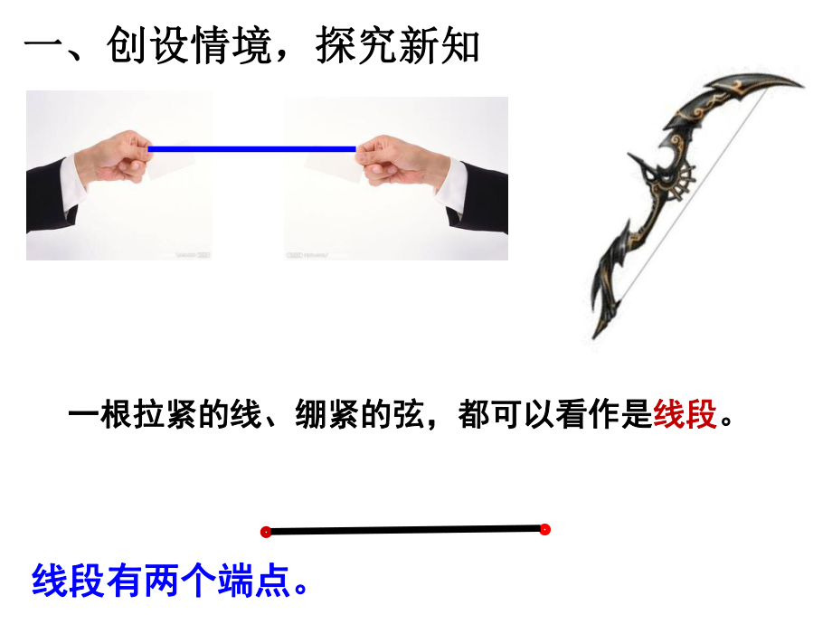 线段-直线、射线和角.ppt_第2页