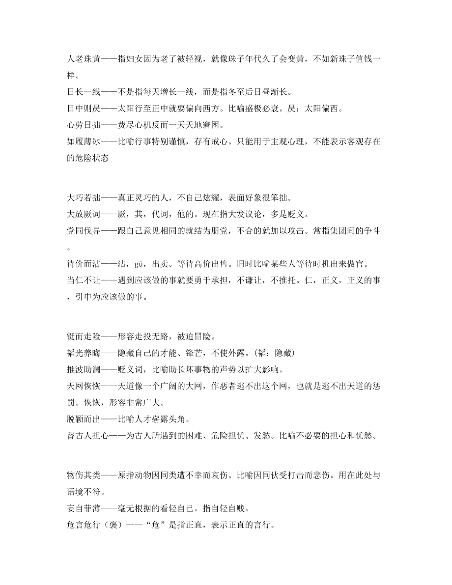 【名师教学课件】中学常考高频成语重点学习资料合集.docx_第2页