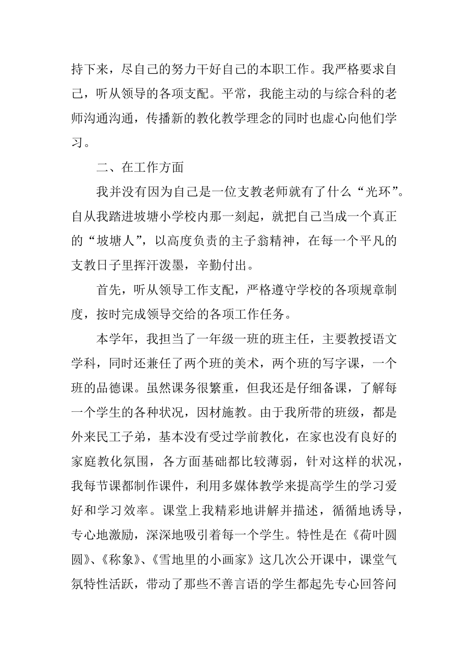 优秀教师述职报告2021最新完整版优质.docx_第2页