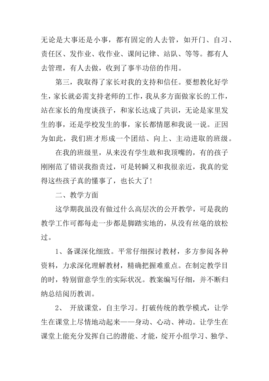 2021班主任工作总结精辟简短精编.docx_第2页