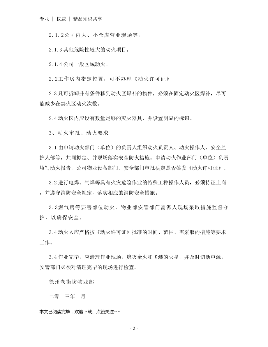 动火安全消防管理规定.docx_第2页