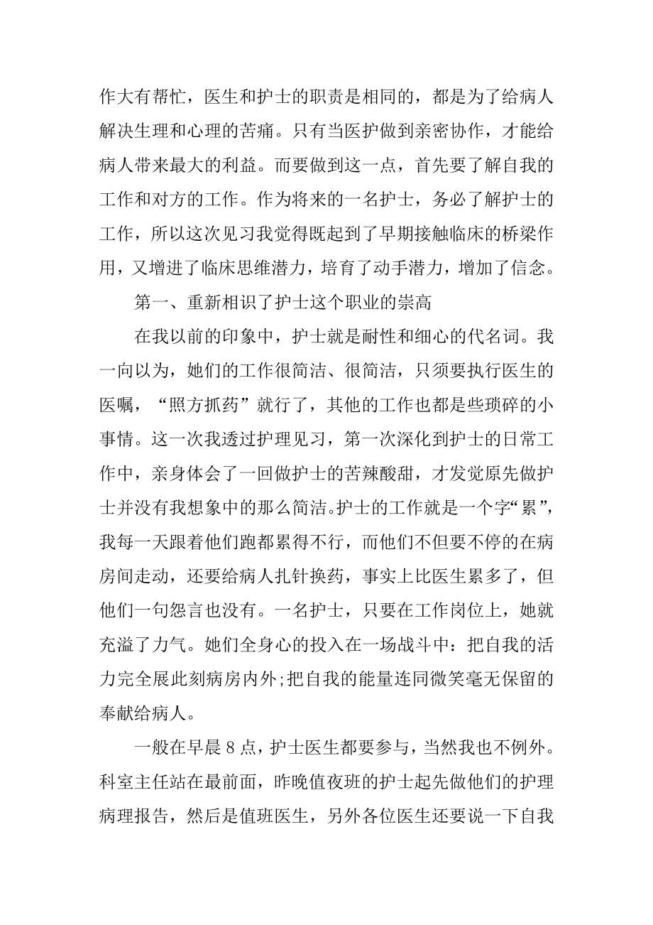 护理毕业生实习总结最新.docx_第2页