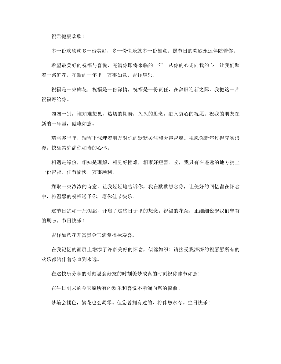 好朋友生日祝福精选.docx_第2页