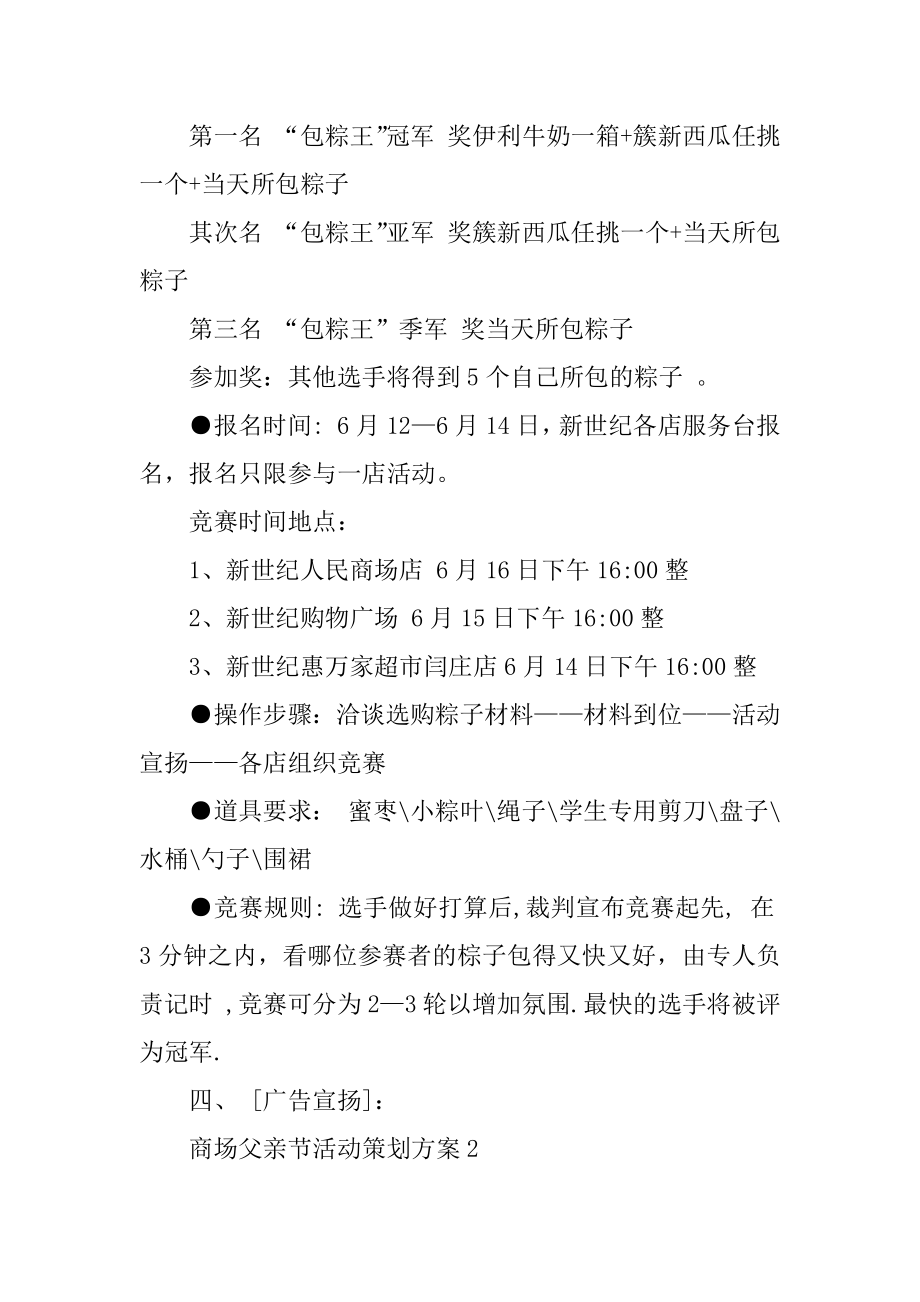 商场父亲节活动策划方案例文.docx_第2页