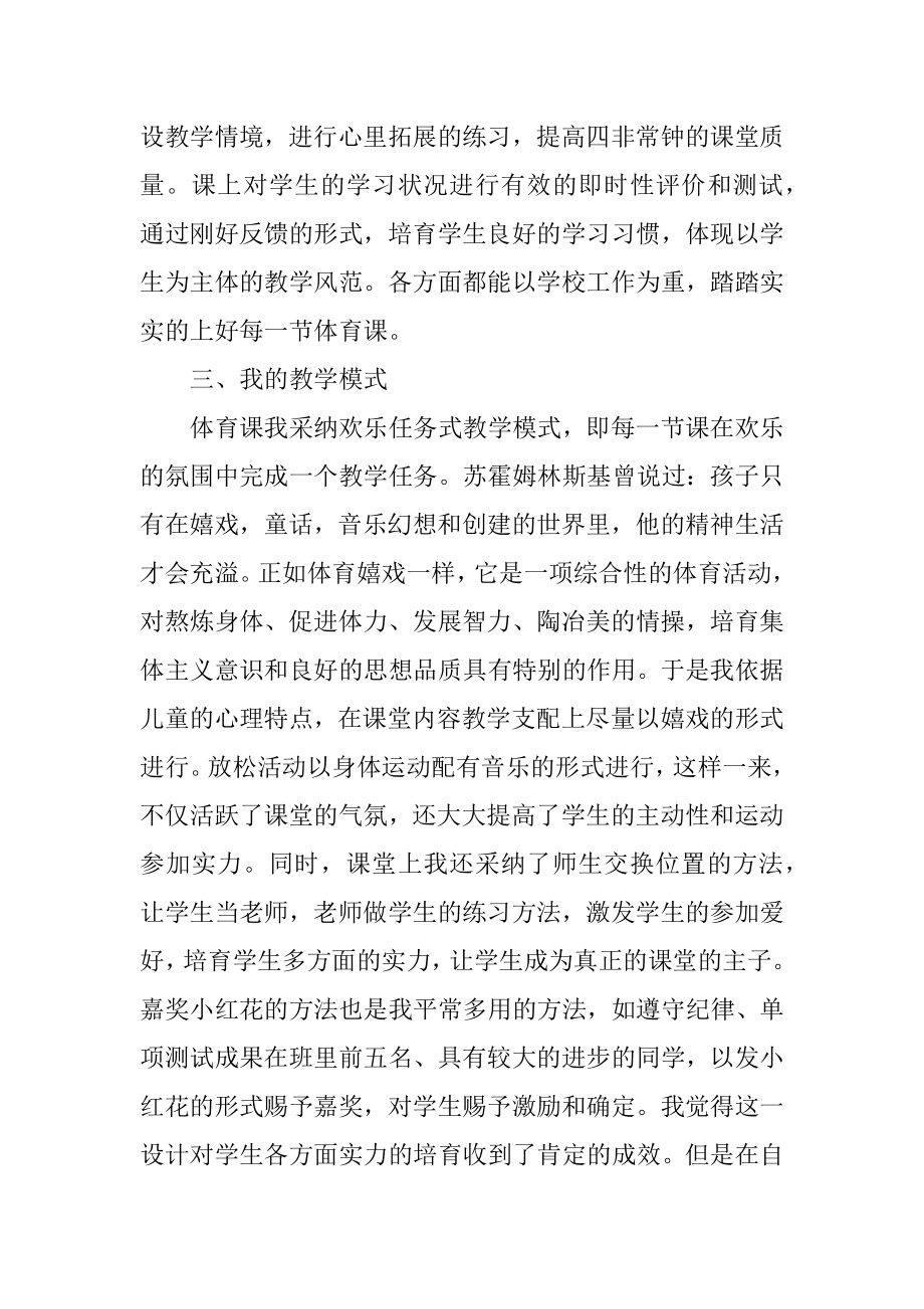 体育老师个人总结1000字精选.docx_第2页