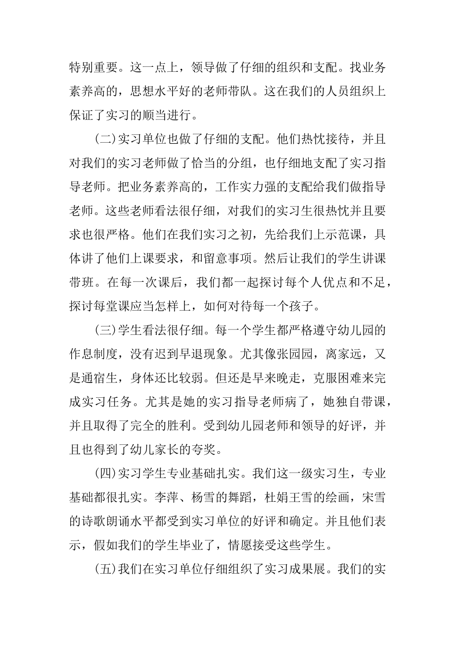 学前教育顶岗实习报告精品.docx_第2页