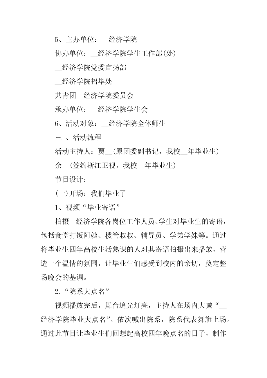 毕业晚会主题策划案最新.docx_第2页