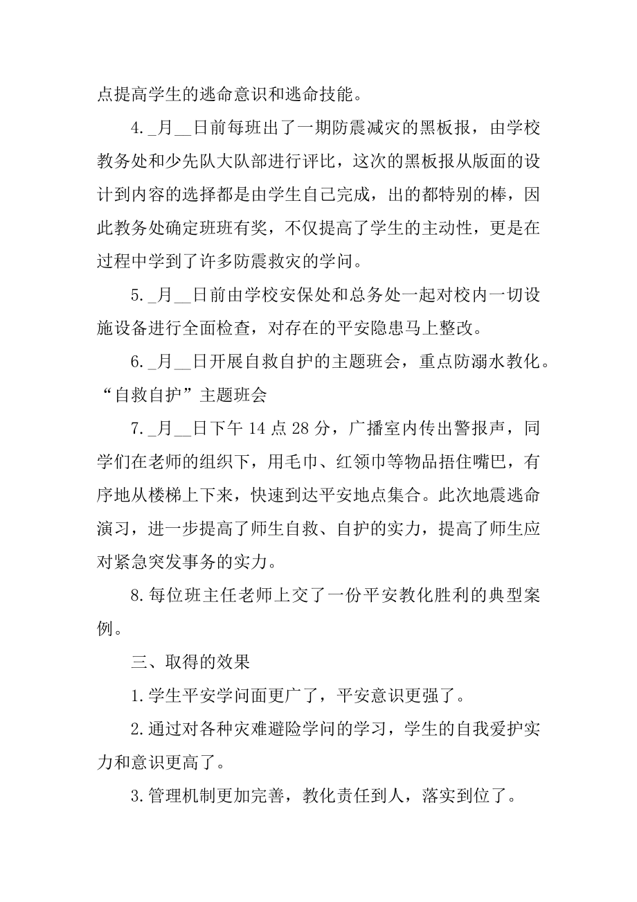 校园防震减灾活动总结十篇最新.docx_第2页