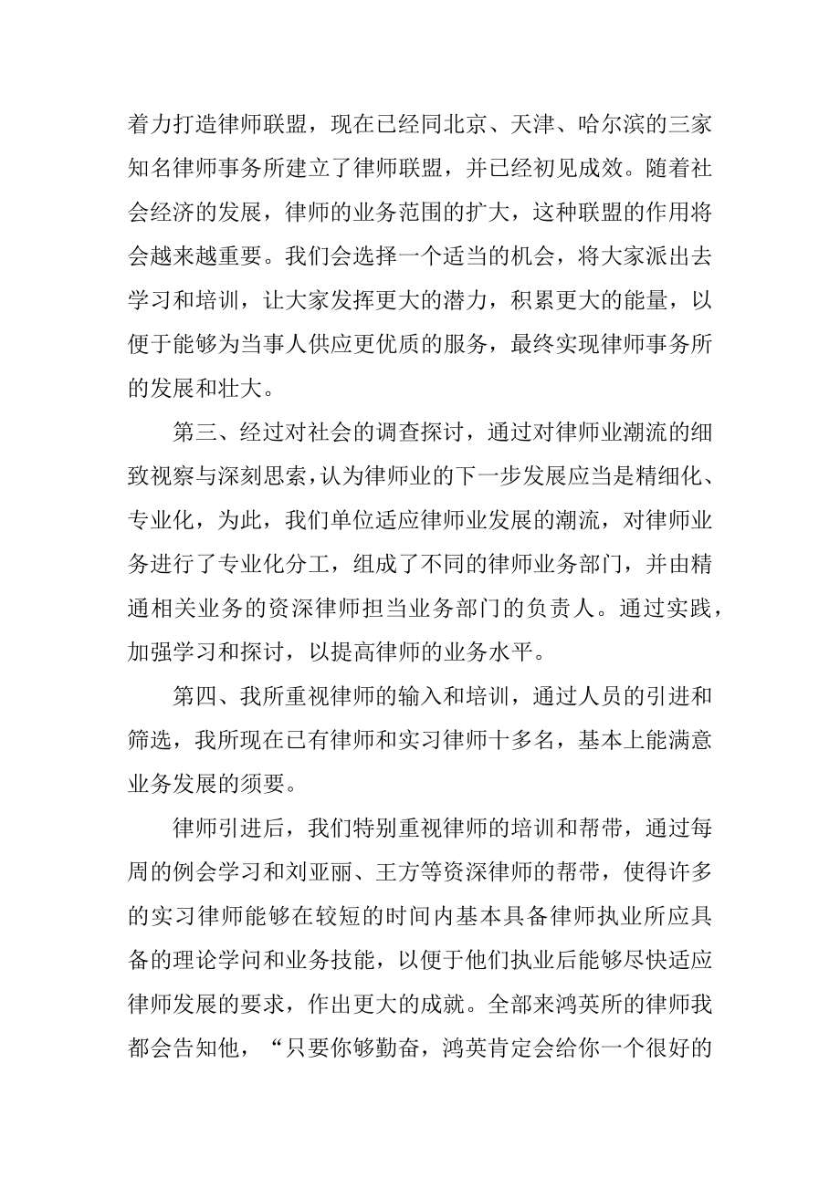 优秀律师工作情况总结5篇范文.docx_第2页