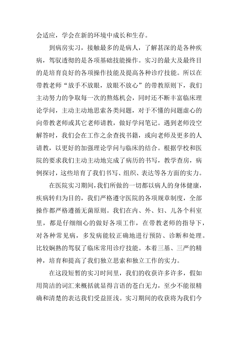 中职实习期间心得体会汇总.docx_第2页