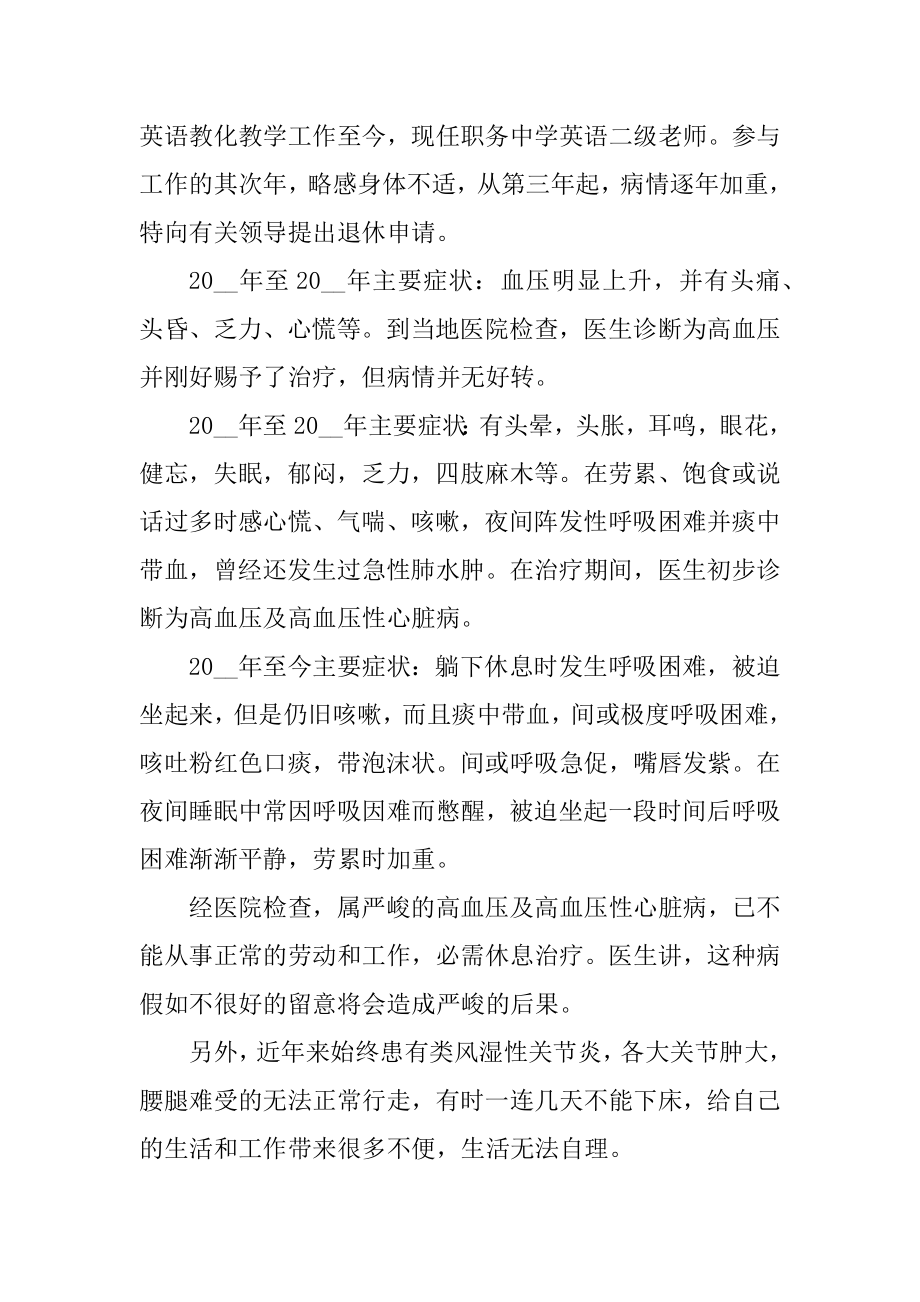 2022年教师退休申请书格式汇总.docx_第2页