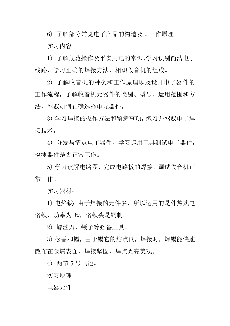 电工电子实习总结报告精品.docx_第2页