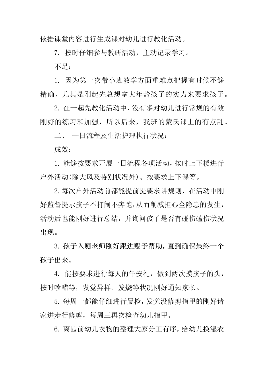 2022年幼儿园教师期末工作总结例文.docx_第2页