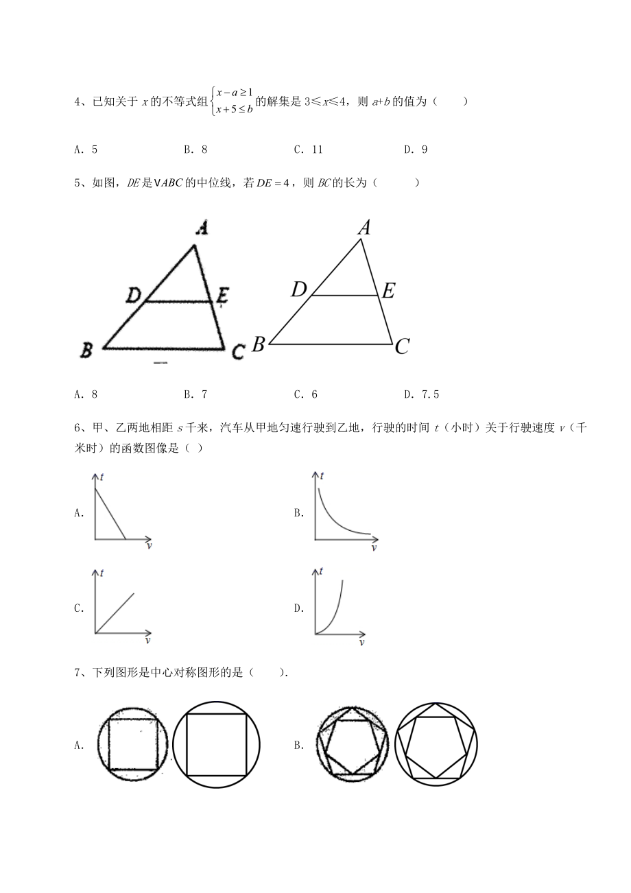 模拟真题：2022年北京市石景山区中考数学考前摸底测评-卷(Ⅱ)(含答案及详解).docx_第2页