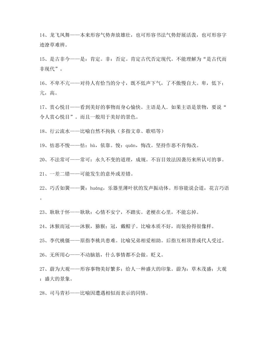 名师教学课件：高中必备常用高频成语重点学习资料.docx_第2页