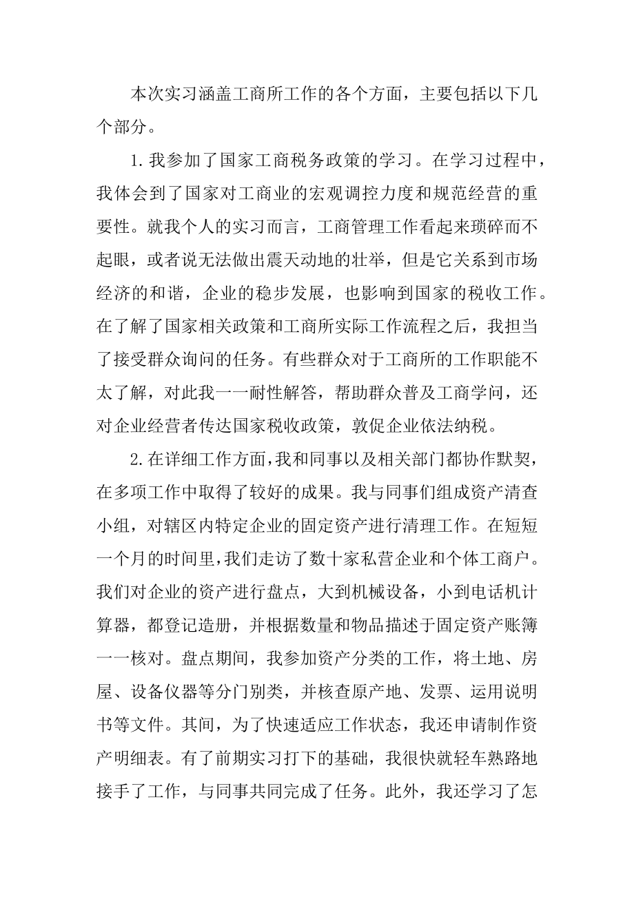 毕业生实习报告1000字精品.docx_第2页