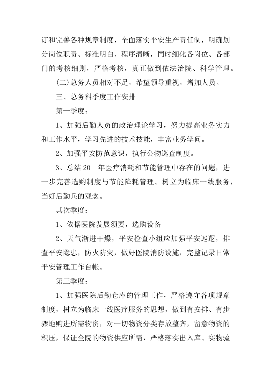 医院总务科年度工作计划范例.docx_第2页