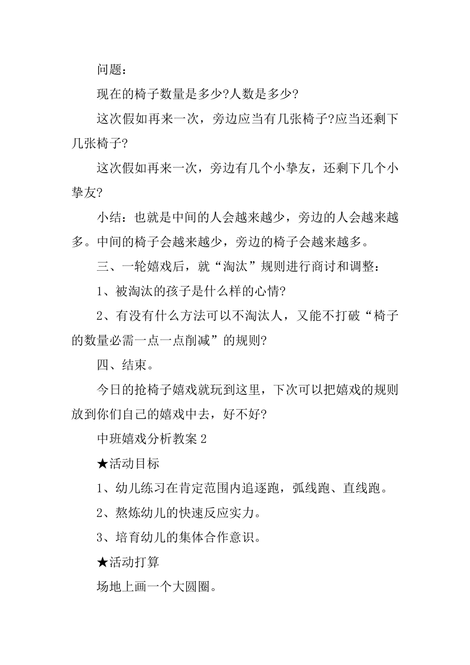 中班游戏分析教案例文.docx_第2页