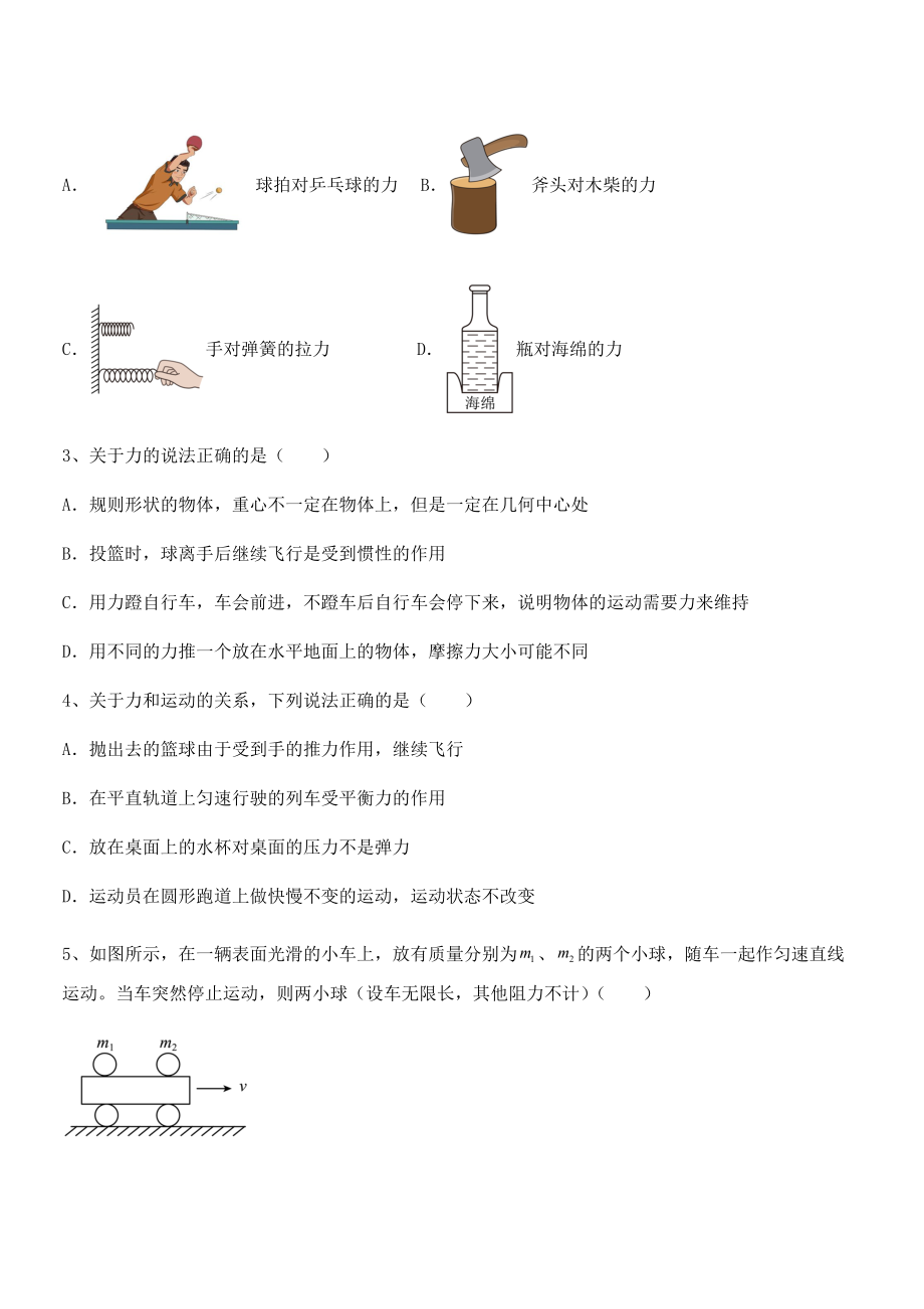 必考点解析苏教版八年级物理下册第九章力与运动专题攻克试卷(名师精选).docx_第2页