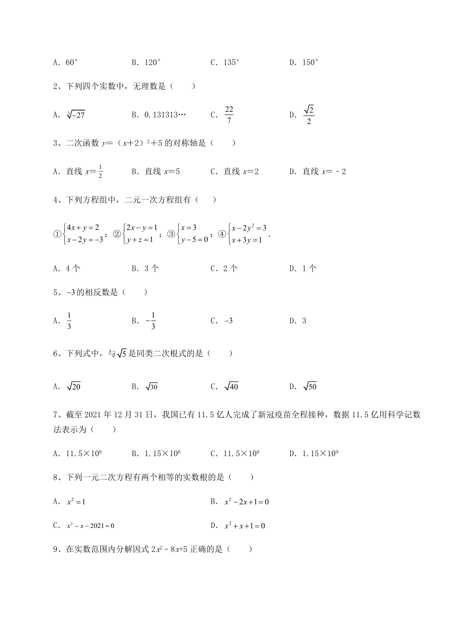 强化训练：中考数学三年高频真题汇总-卷(Ⅱ)(含详解).docx_第2页