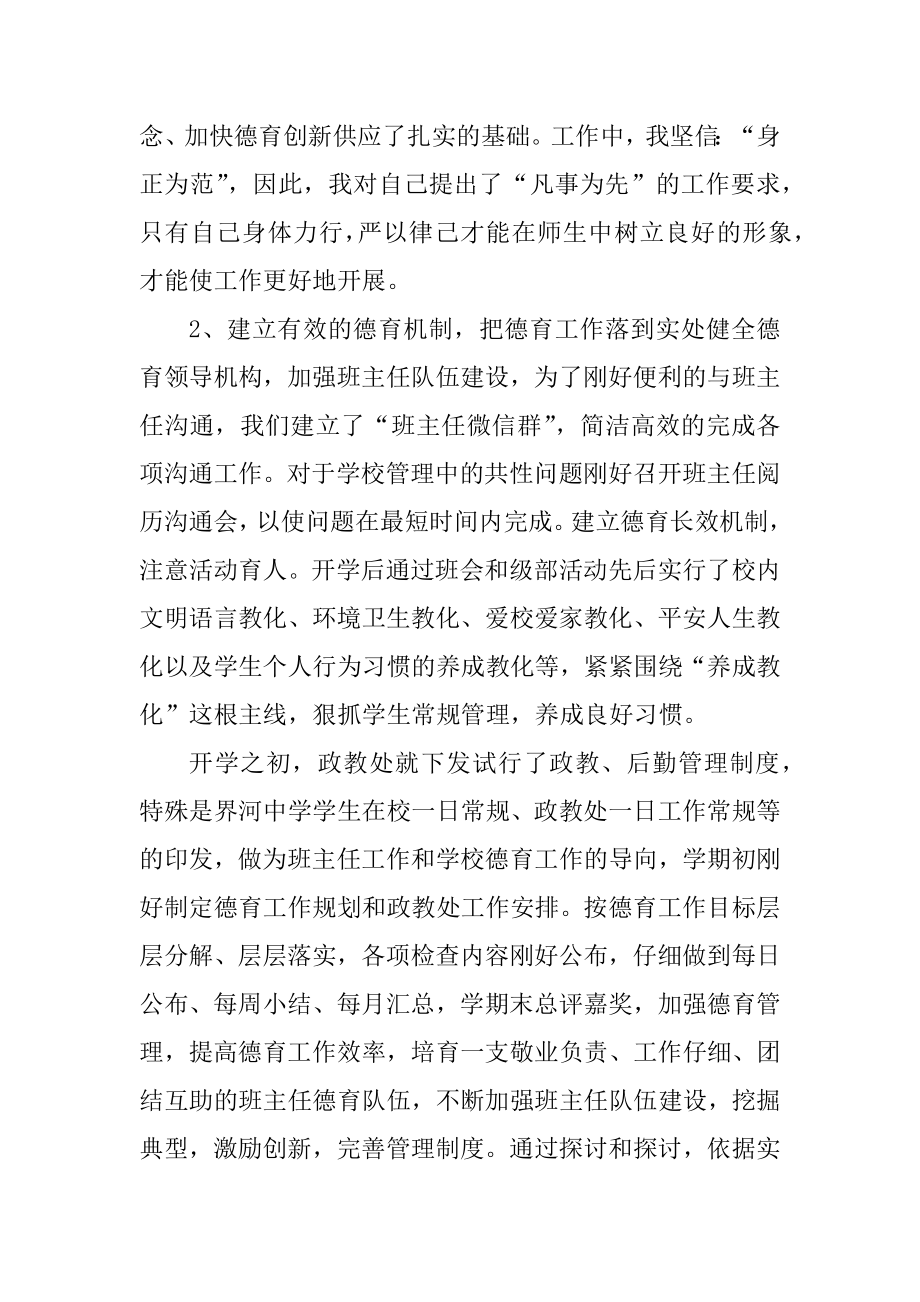 学校副校长年末述职报告范文范本.docx_第2页